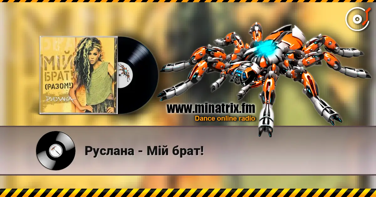 Руслана - Мій брат! listen online in high quality | Minatrix.FM