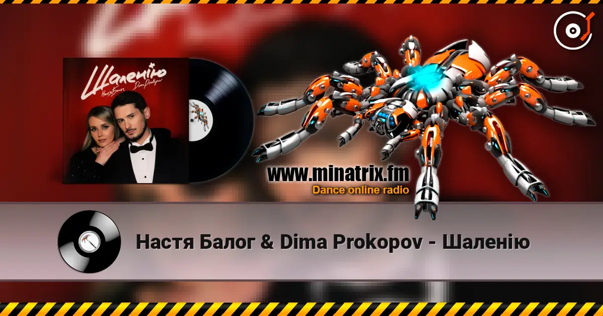 Настя Балог & Dima Prokopov - Шаленію слухати онлайн у високій якості | Minatrix.FM
