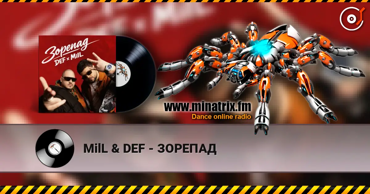MilL & DEF - ЗОРЕПАД слухати онлайн у високій якості | Minatrix.FM