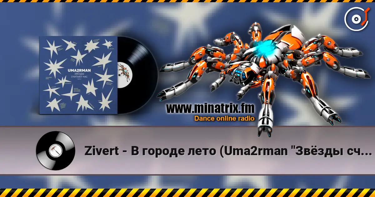 Zivert - В городе лето (Uma2rman "Звёзды считают нас") слухати онлайн у високій якості | Minatrix.FM