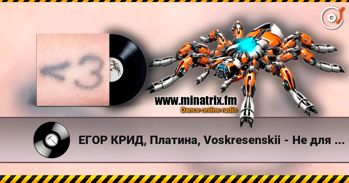 ЕГОР КРИД, Платина, Voskresenskii - Не для меня listen online in high quality | Minatrix.FM
