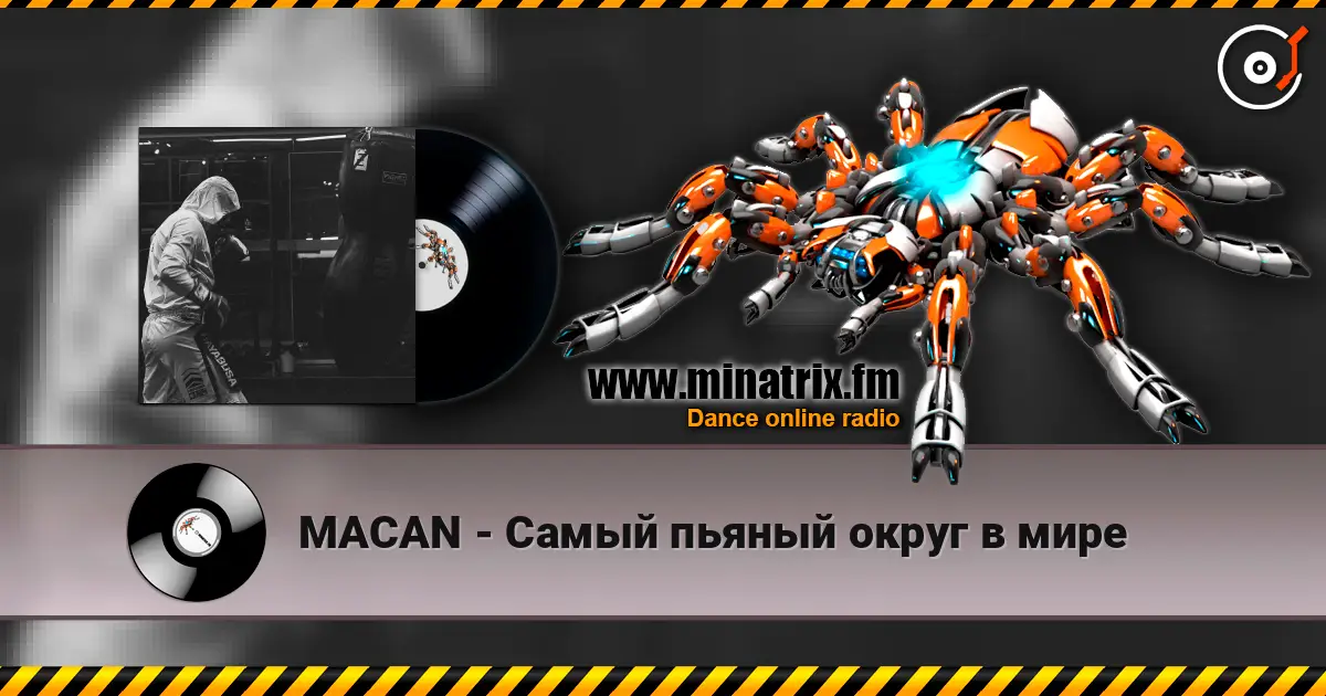 MACAN - Самый пьяный округ в мире слухати онлайн у високій якості | Minatrix.FM