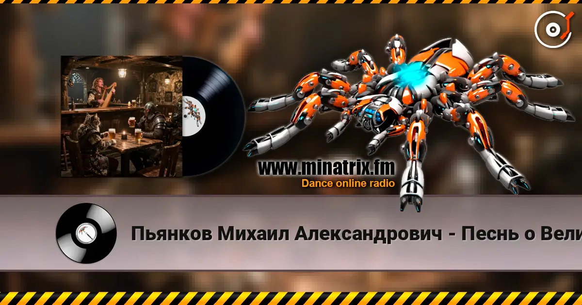 Пьянков Михаил Александрович - Песнь о Великом Духе пустынь слухати онлайн у високій якості | Minatrix.FM