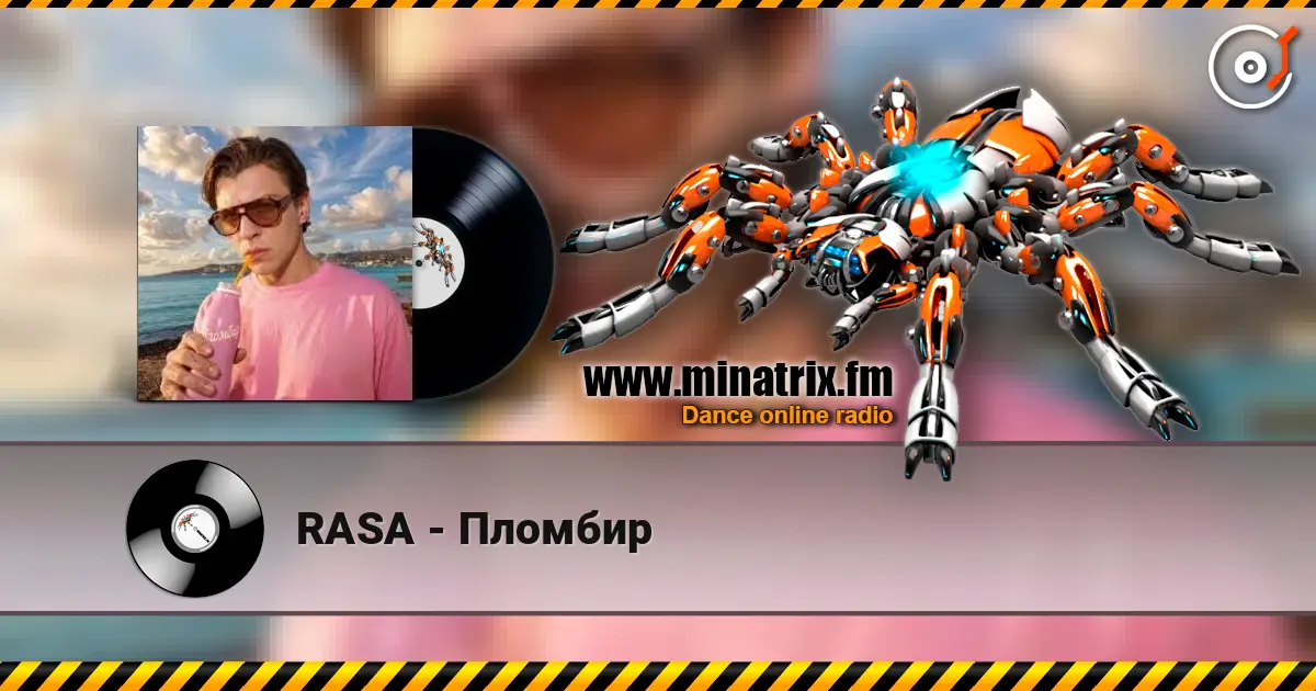 RASA - Пломбир слухати онлайн у високій якості | Minatrix.FM