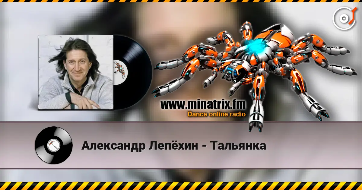 Александр Лепёхин - Тальянка listen online in high quality | Minatrix.FM