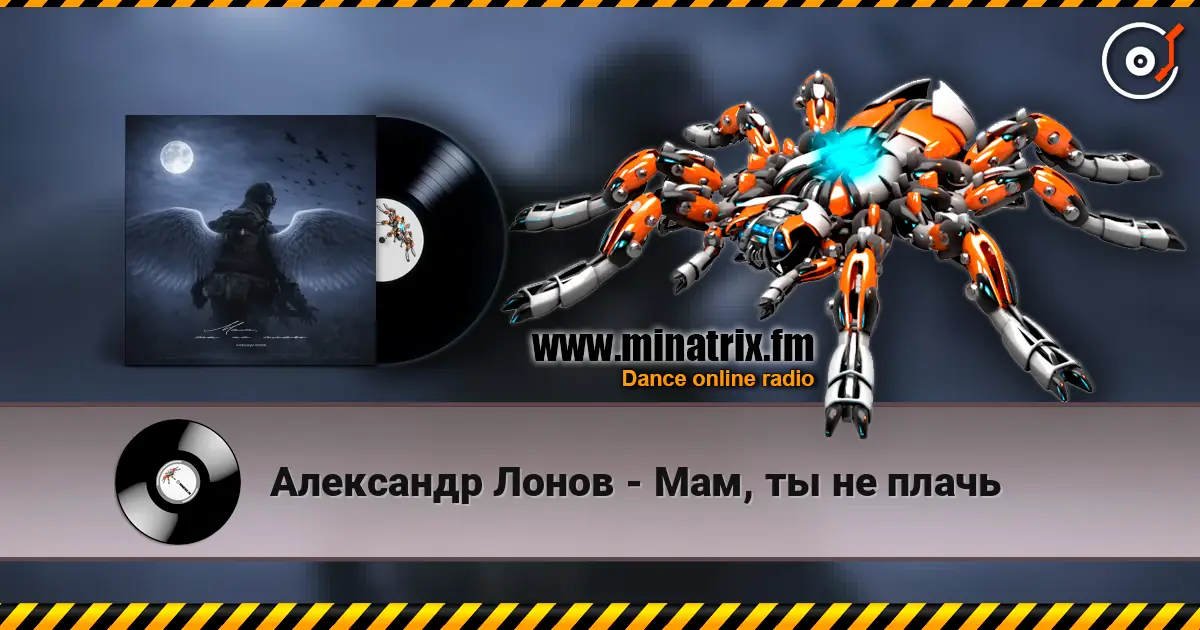 Александр Лонов - Мам, ты не плачь слухати онлайн у високій якості | Minatrix.FM
