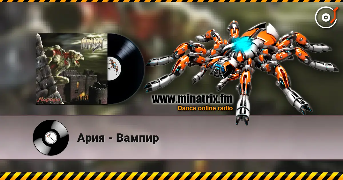 Ария - Вампир listen online in high quality | Minatrix.FM