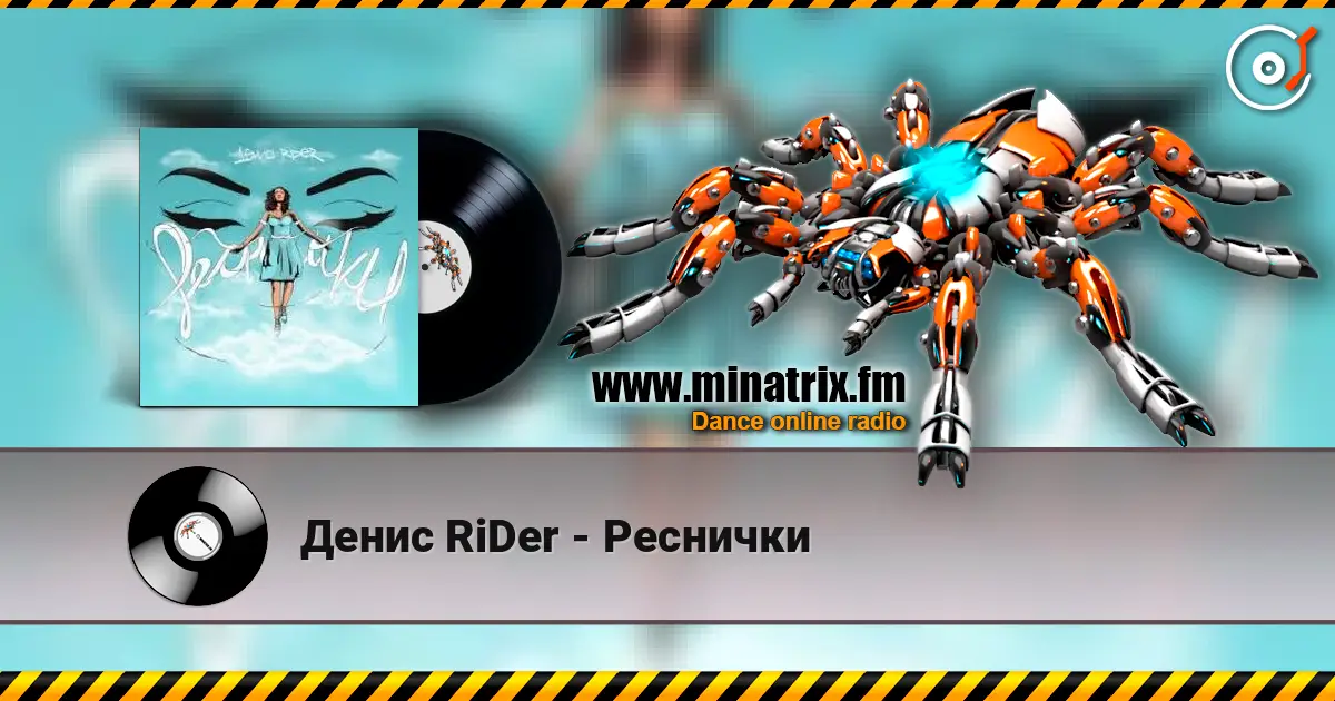 Денис RiDer - Реснички слухати онлайн у високій якості | Minatrix.FM