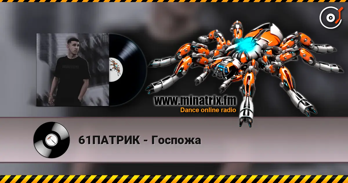 61ПАТРИК - Госпожа слухати онлайн у високій якості | Minatrix.FM