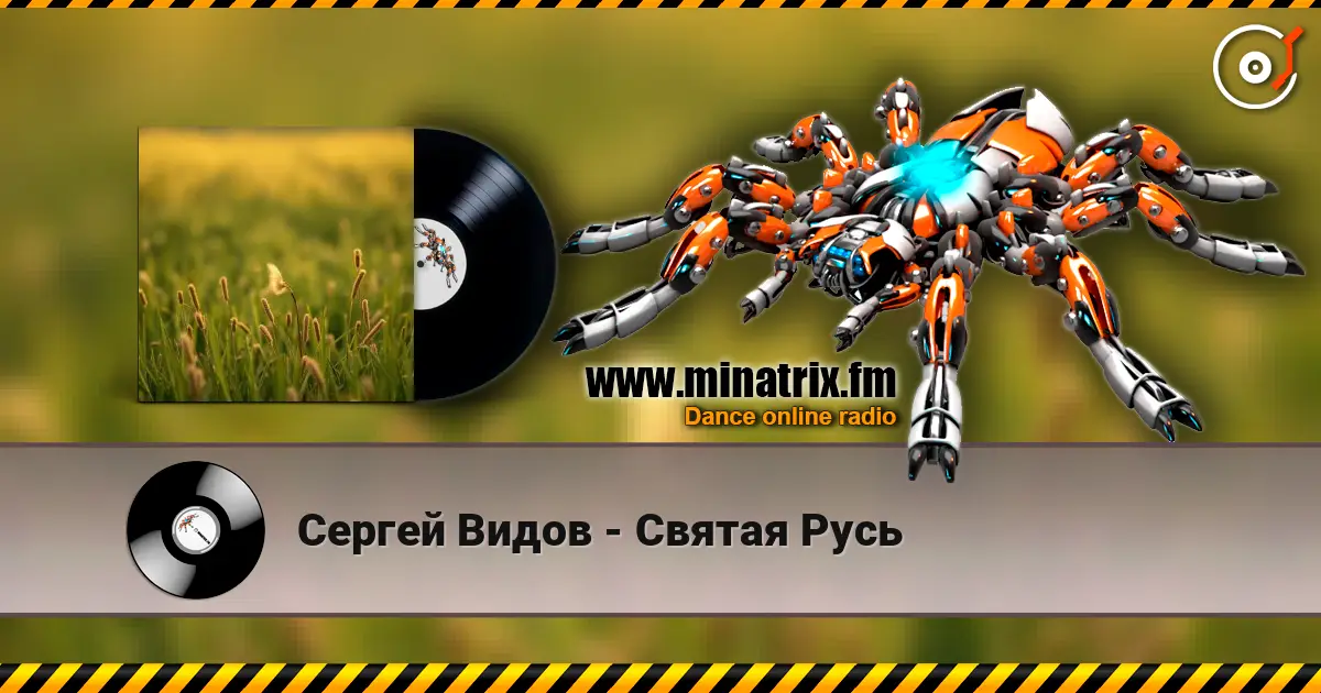 Сергей Видов - Святая Русь listen online in high quality | Minatrix.FM