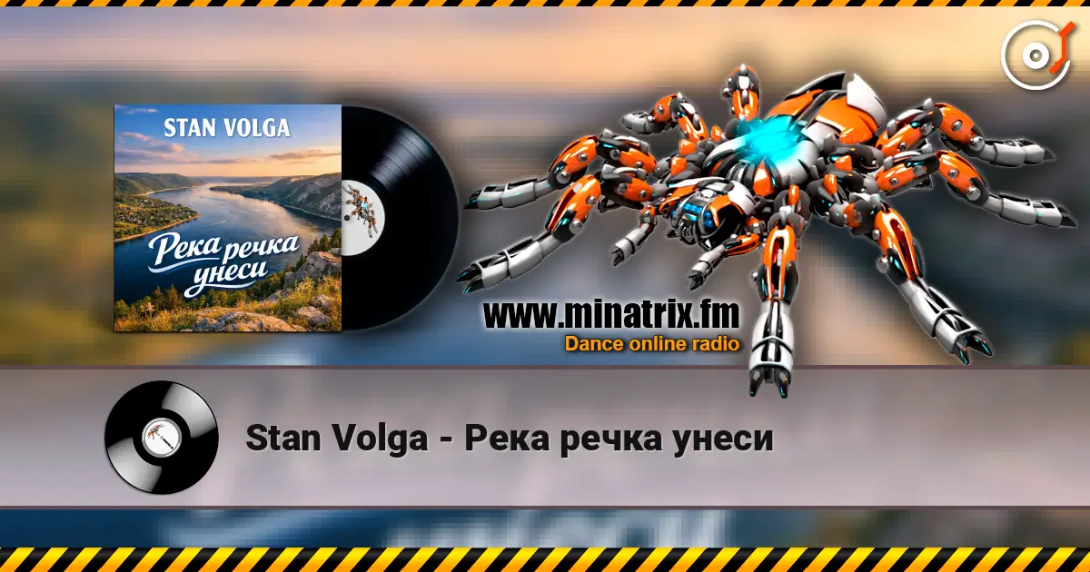 Stan Volga - Река речка унеси слухати онлайн у високій якості | Minatrix.FM