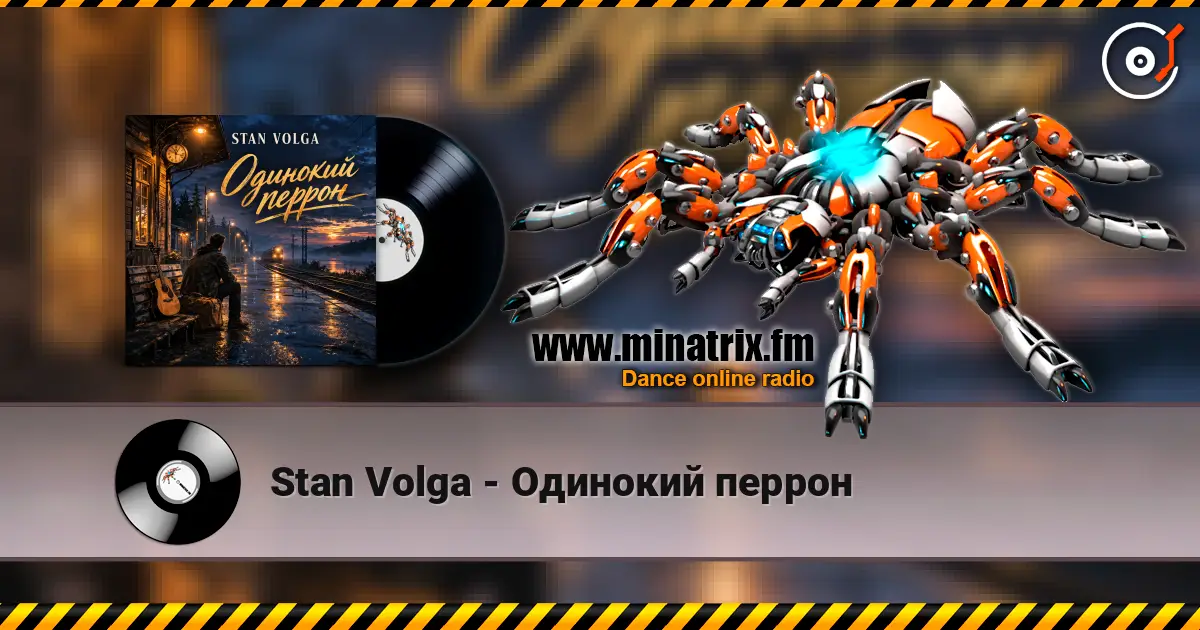 Stan Volga - Одинокий перрон слухати онлайн у високій якості | Minatrix.FM
