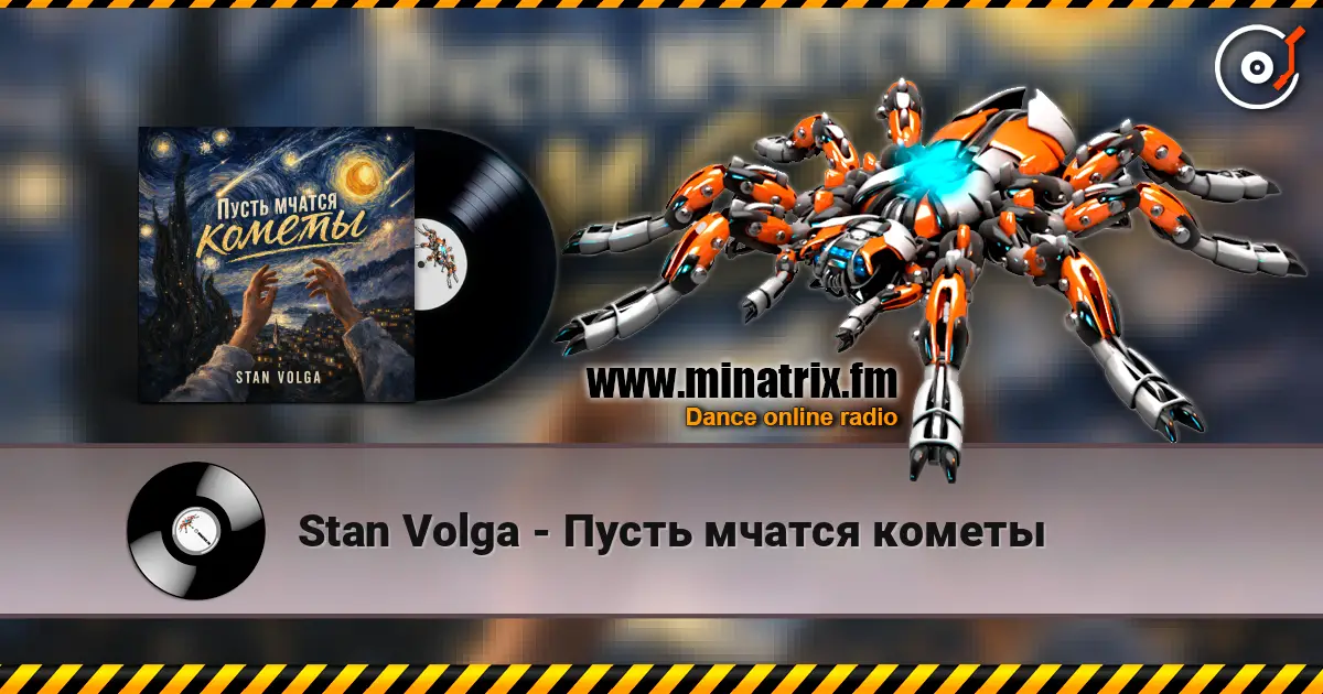 Stan Volga - Пусть мчатся кометы слухати онлайн у високій якості | Minatrix.FM
