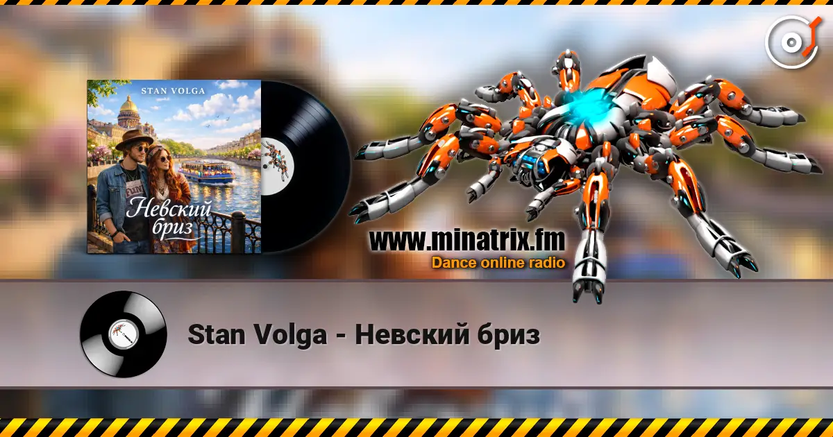Stan Volga - Невский бриз listen online in high quality | Minatrix.FM