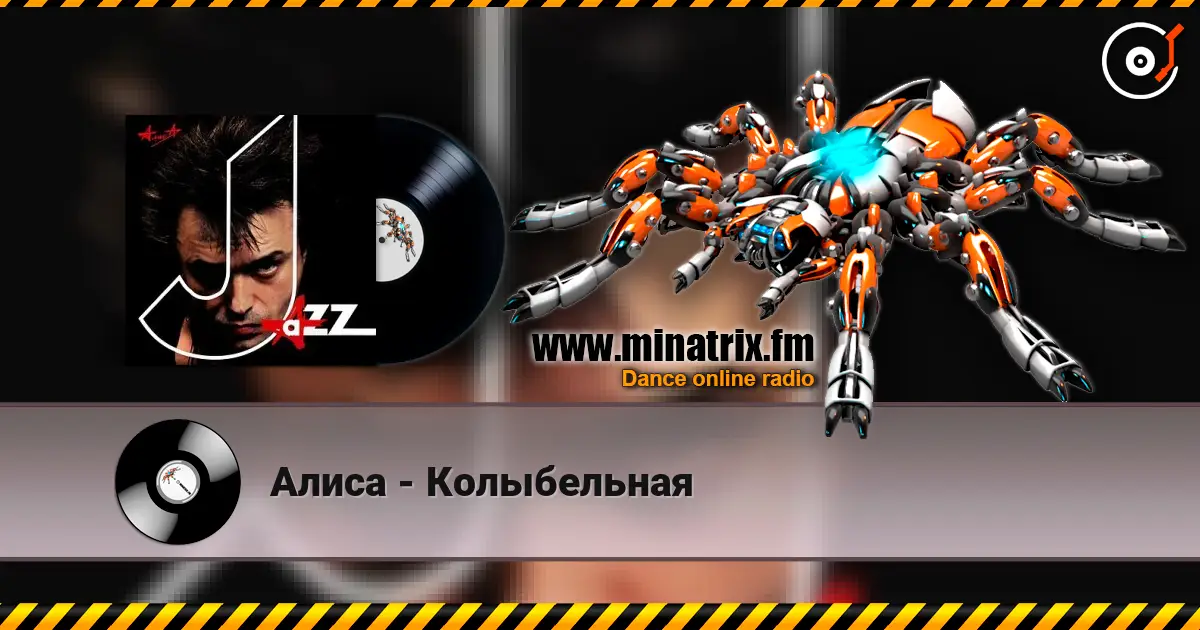 Алиса - Колыбельная listen online in high quality | Minatrix.FM