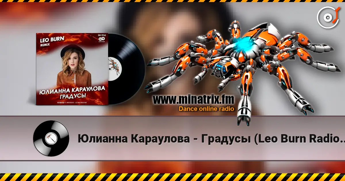Юлианна Караулова - Градусы (Leo Burn Radio Edit) слухати онлайн у високій якості | Minatrix.FM
