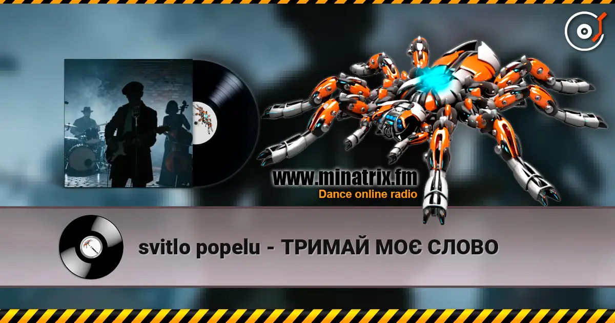 svitlo popelu - ТРИМАЙ МОЄ СЛОВО слухати онлайн у високій якості | Minatrix.FM