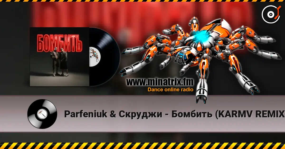 Parfeniuk & Скруджи - Бомбить (KARMV REMIX) слухати онлайн у високій якості | Minatrix.FM