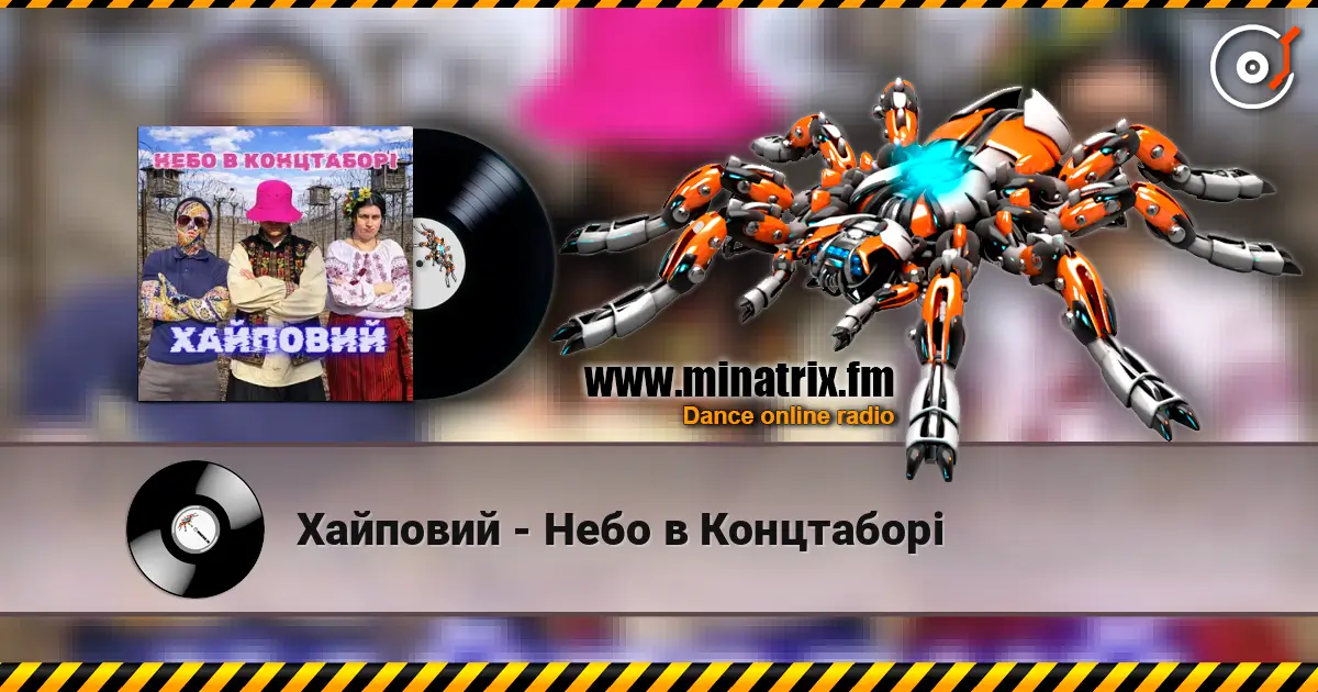 Хайповий - Небо в Концтаборі listen online in high quality | Minatrix.FM