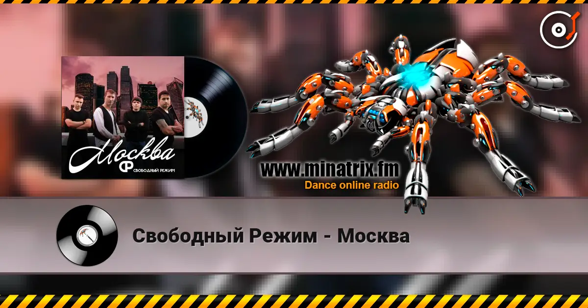 Свободный Режим - Москва слухати онлайн у високій якості | Minatrix.FM