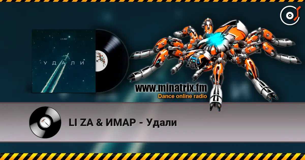 LI ZA & ИМАР - Удали слухати онлайн у високій якості | Minatrix.FM