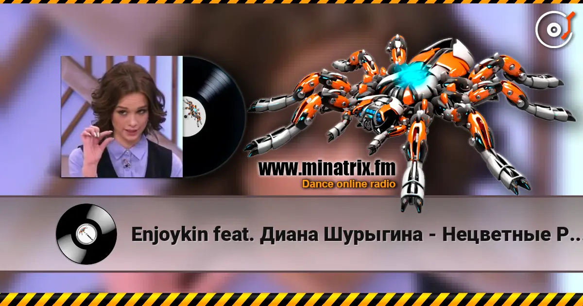 Enjoykin feat. Диана Шурыгина - Нецветные Розы слухати онлайн у високій якості | Minatrix.FM