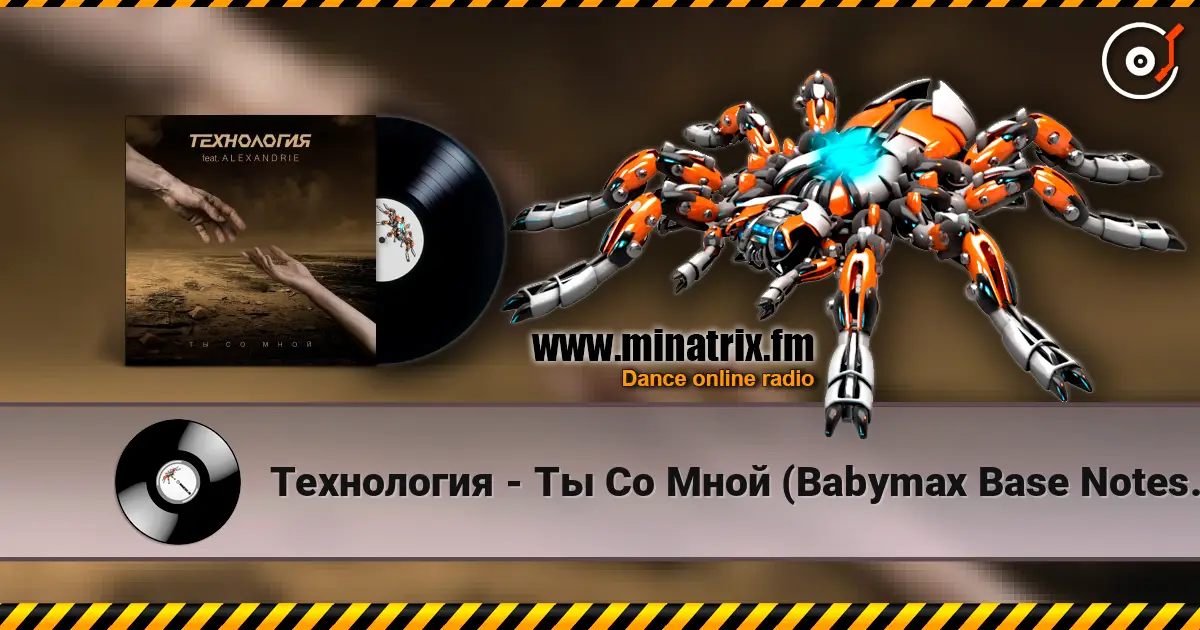 Технология - Ты Со Мной (Babymax Base Notes Remix) слухати онлайн у високій якості | Minatrix.FM