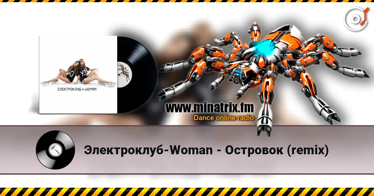 Электроклуб-Woman - Островок (remix) слухати онлайн у високій якості | Minatrix.FM
