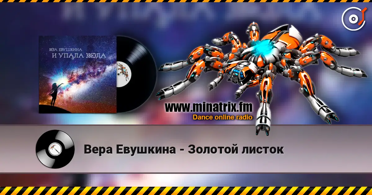 Вера Евушкина - Золотой листок слухати онлайн у високій якості | Minatrix.FM