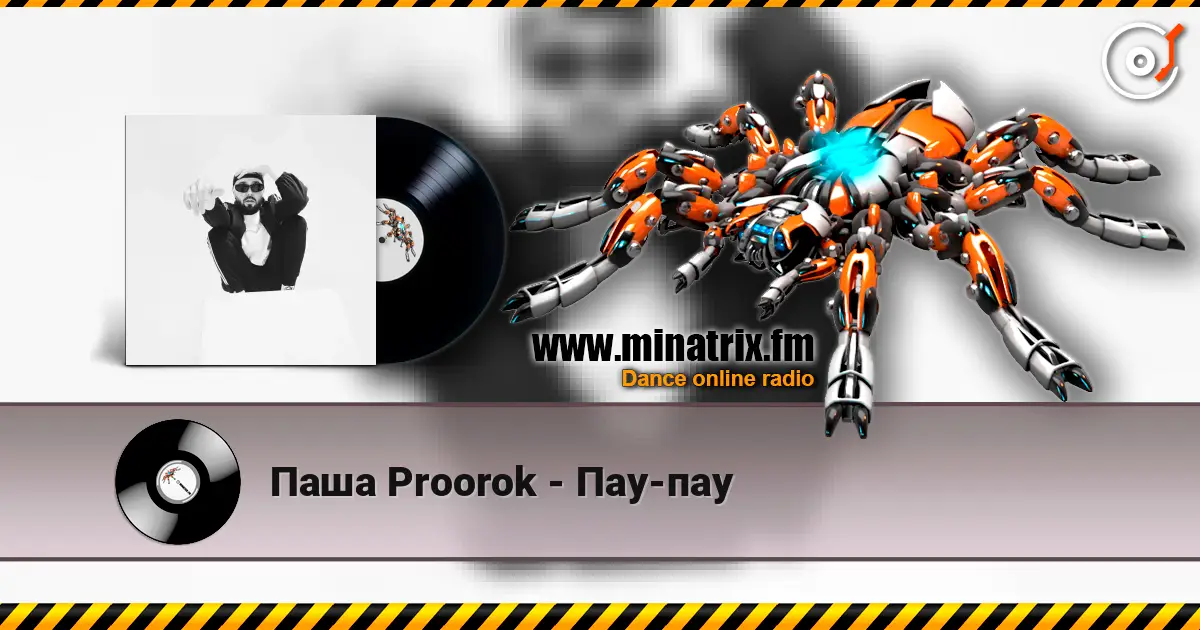Паша Proorok - Пау-пау слухати онлайн у високій якості | Minatrix.FM