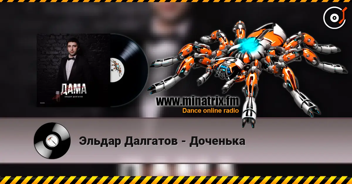 Эльдар Далгатов - Доченька слухати онлайн у високій якості | Minatrix.FM