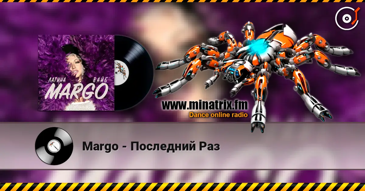 Margo - Последний Раз слухати онлайн у високій якості | Minatrix.FM