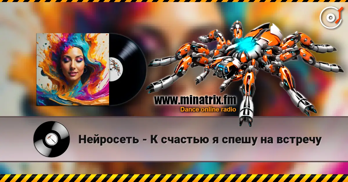 Нейросеть - К счастью я спешу на встречу listen online in high quality | Minatrix.FM