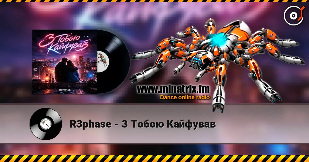 R3phase - З Тобою Кайфував listen online in high quality | Minatrix.FM