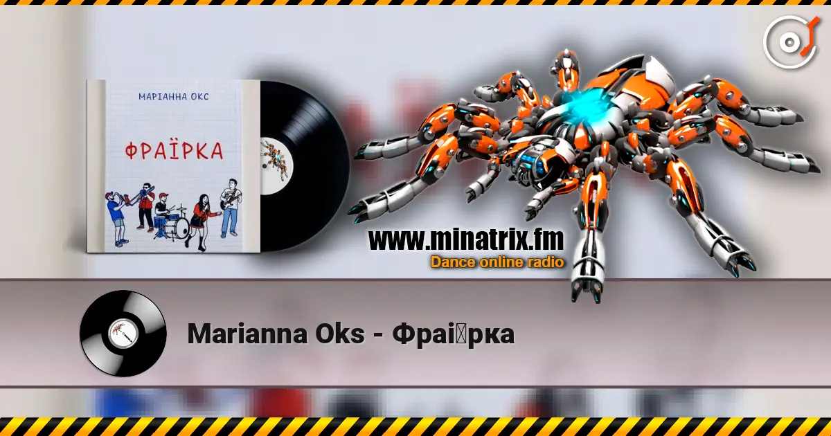 Marianna Oks - Фраїрка listen online in high quality | Minatrix.FM