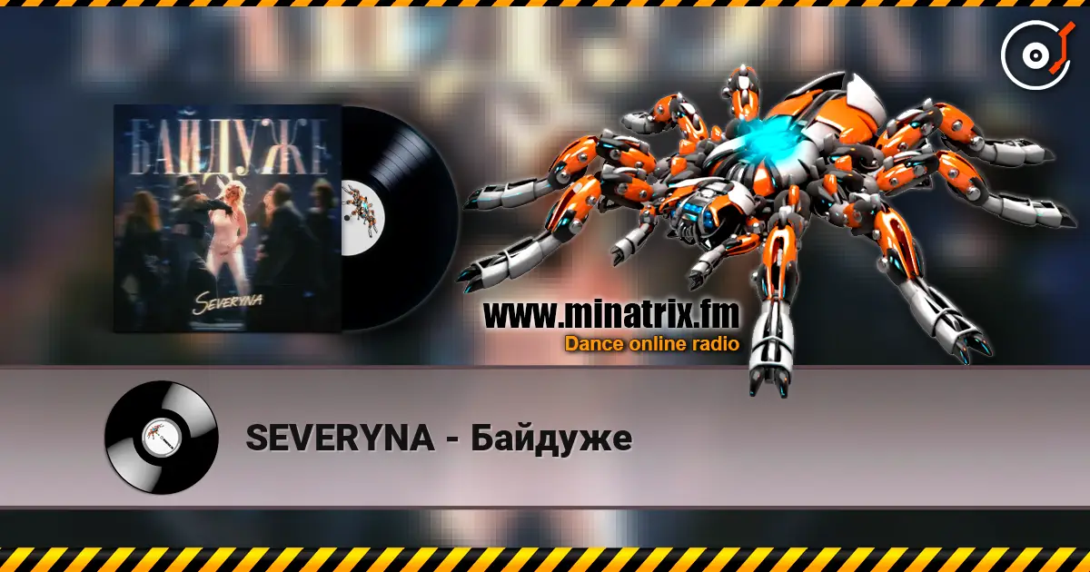 SEVERYNA - Байдуже слухати онлайн у високій якості | Minatrix.FM