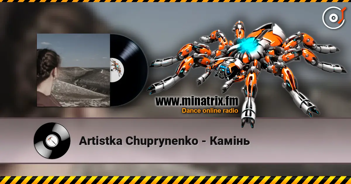 Artistka Chuprynenko - Камінь слухати онлайн у високій якості | Minatrix.FM
