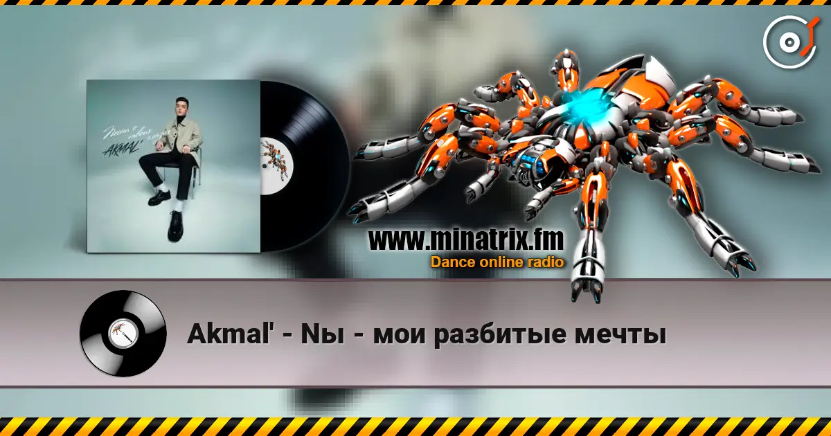 Akmal' - Nы - мои разбитые мечты listen online in high quality | Minatrix.FM