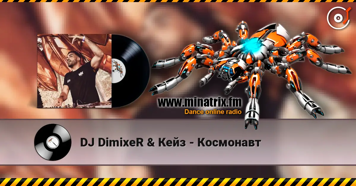 DJ DimixeR & Кейз - Космонавт слухати онлайн у високій якості | Minatrix.FM