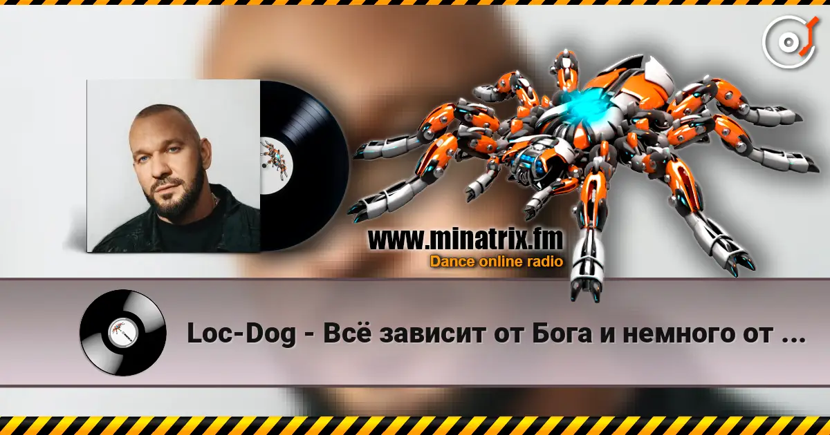 Loc-Dog - Всё зависит от Бога и немного от нас listen online in high quality | Minatrix.FM
