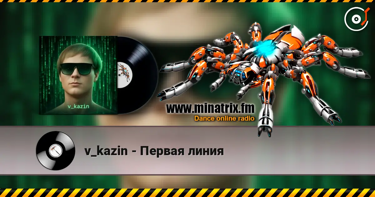 v_kazin - Первая линия слухати онлайн у високій якості | Minatrix.FM