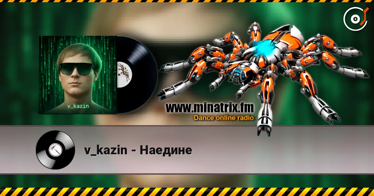 v_kazin - Наедине слухати онлайн у високій якості | Minatrix.FM