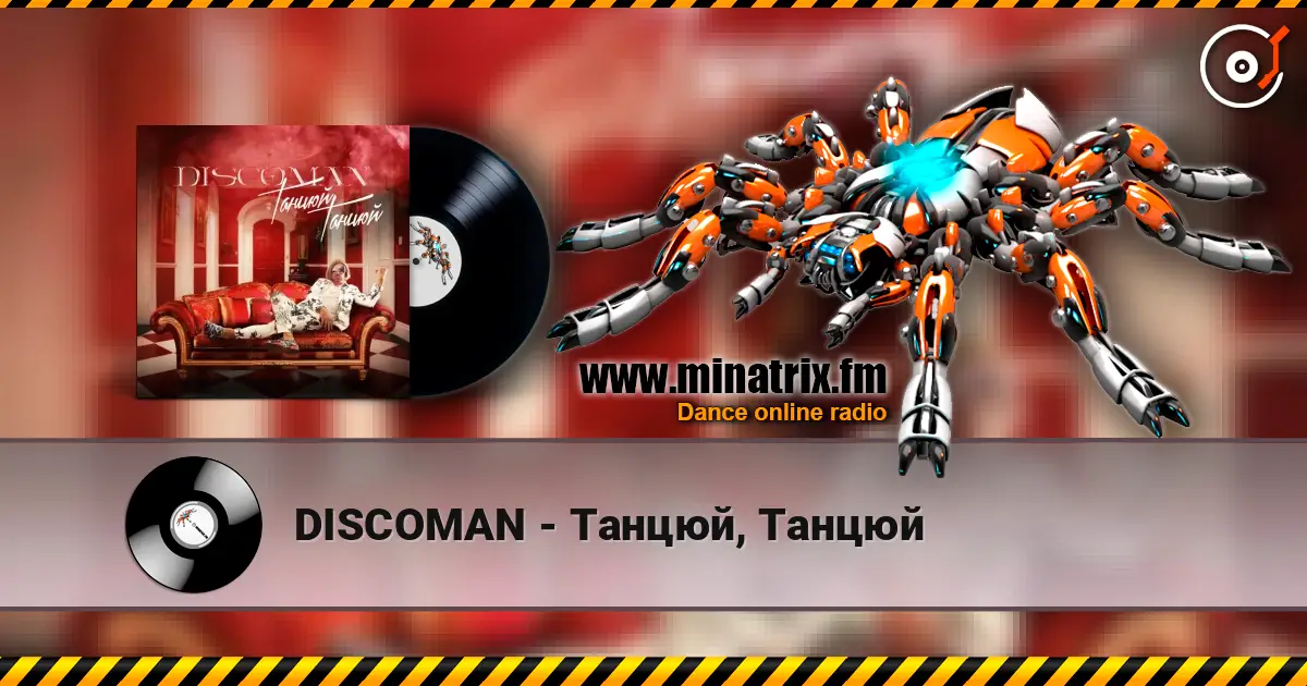 DISCOMAN - Танцюй, Танцюй слухати онлайн у високій якості | Minatrix.FM