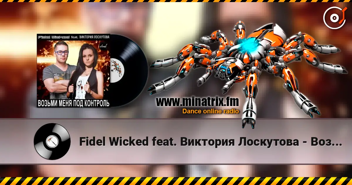 Fidel Wicked feat. Виктория Лоскутова - Возьми Меня Под Контроль (Club Edit) слухати онлайн у високій якості | Minatrix.FM