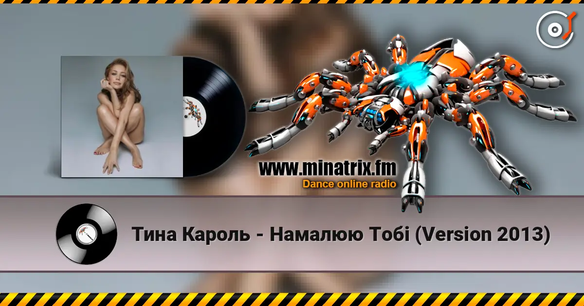 Тина Кароль - Намалюю Тобі (Version 2013) слухати онлайн у високій якості | Minatrix.FM