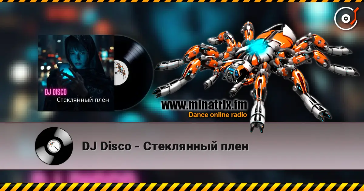 DJ Disco - Стеклянный плен слухати онлайн у високій якості | Minatrix.FM