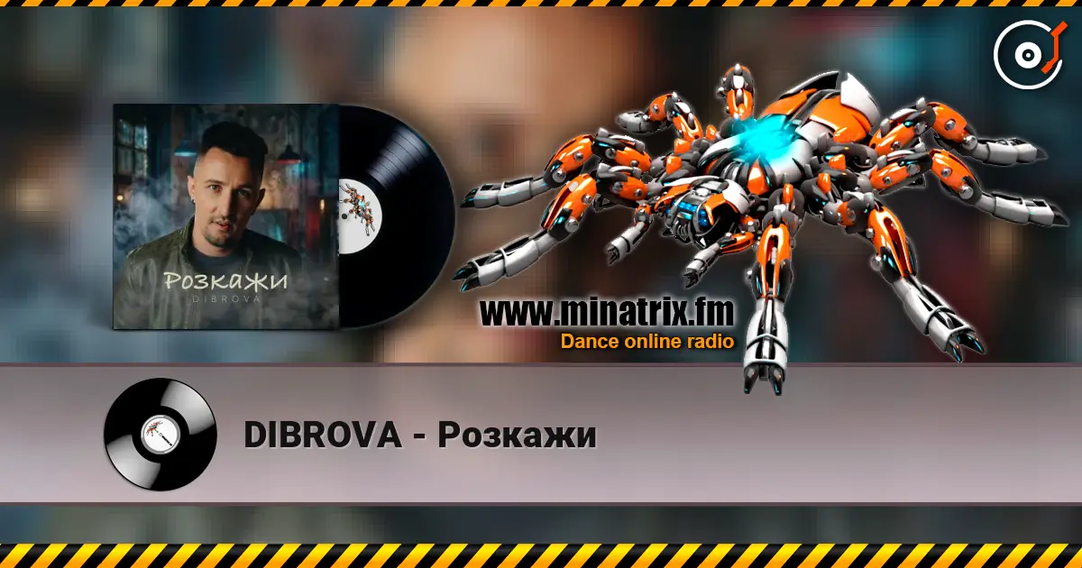 DIBROVA - Розкажи слухати онлайн у високій якості | Minatrix.FM