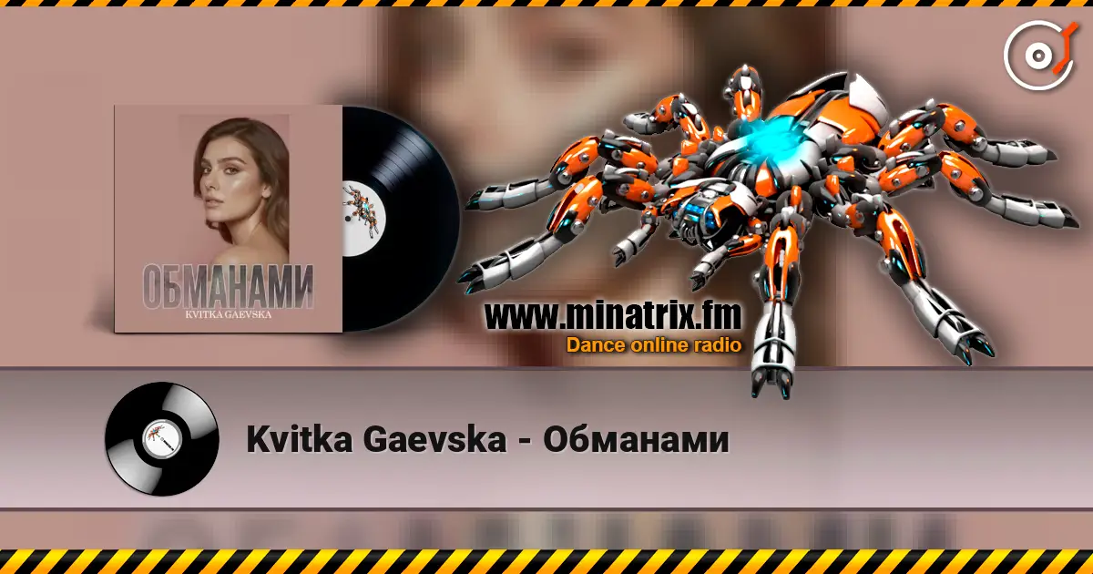 Kvitka Gaevska - Обманами listen online in high quality | Minatrix.FM