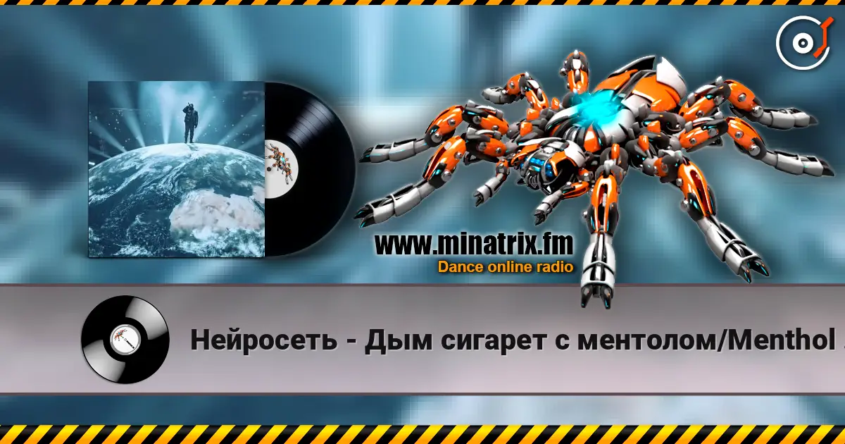 Нейросеть - Дым сигарет с ментолом/Menthol cigarette smoke listen online in high quality | Minatrix.FM