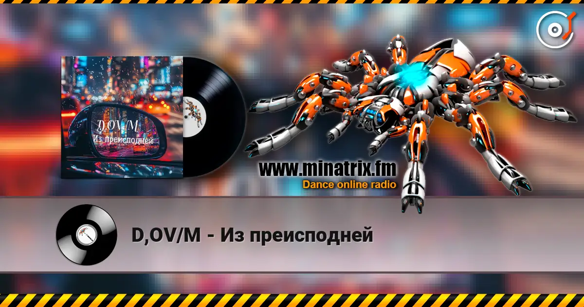 D,OV/M - Из преисподней listen online in high quality | Minatrix.FM